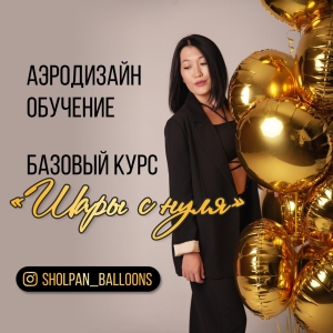 МУСКИНА ШОЛПАН